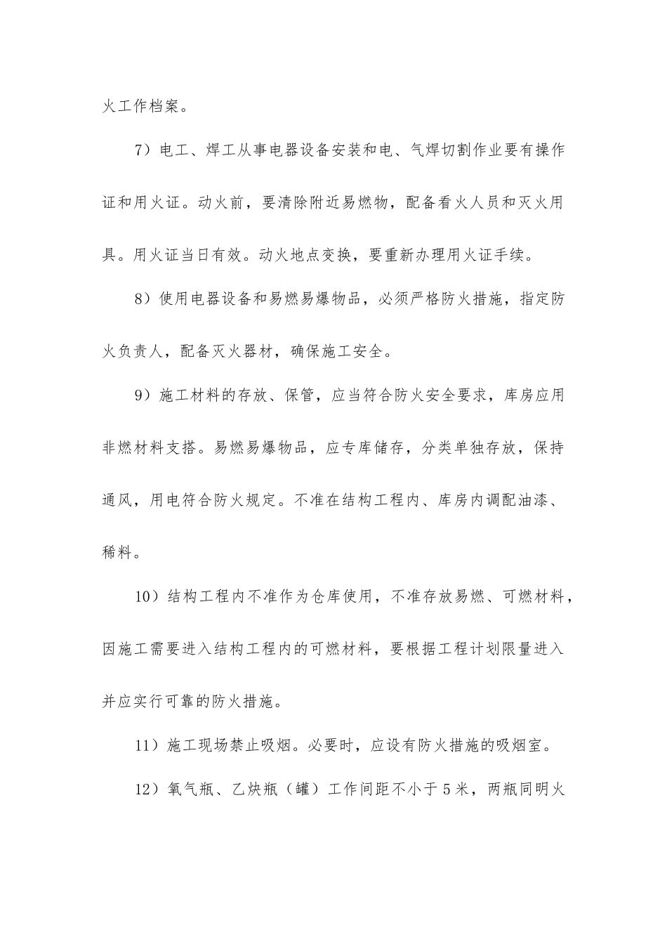 建筑工程节能施工消防措施_第2页