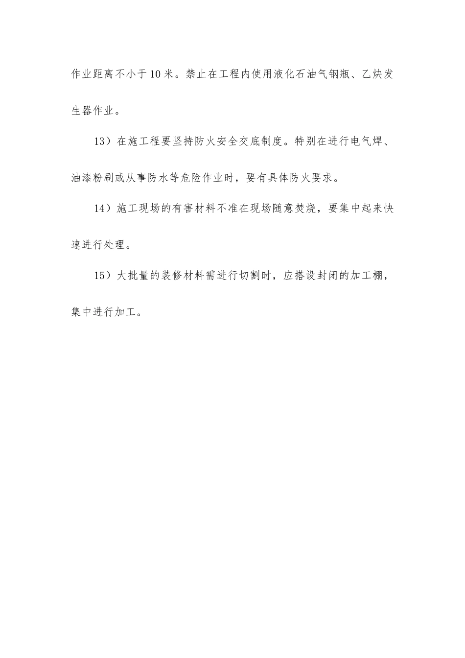 建筑工程节能施工消防措施_第3页