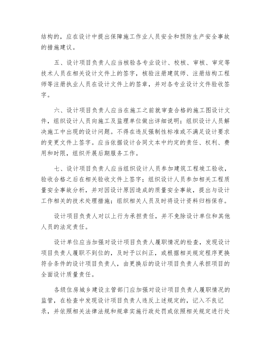 建筑工程设计单位项目负责人质量安全责任七项规定_第2页
