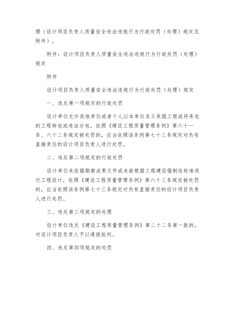 建筑工程设计单位项目负责人质量安全责任七项规定_第3页