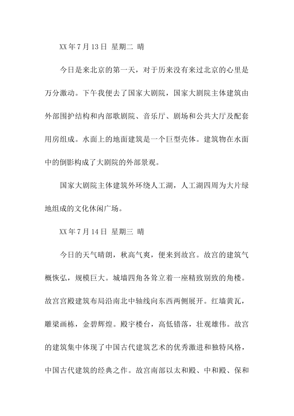 建筑工程设计专业大学生实习日记_第2页