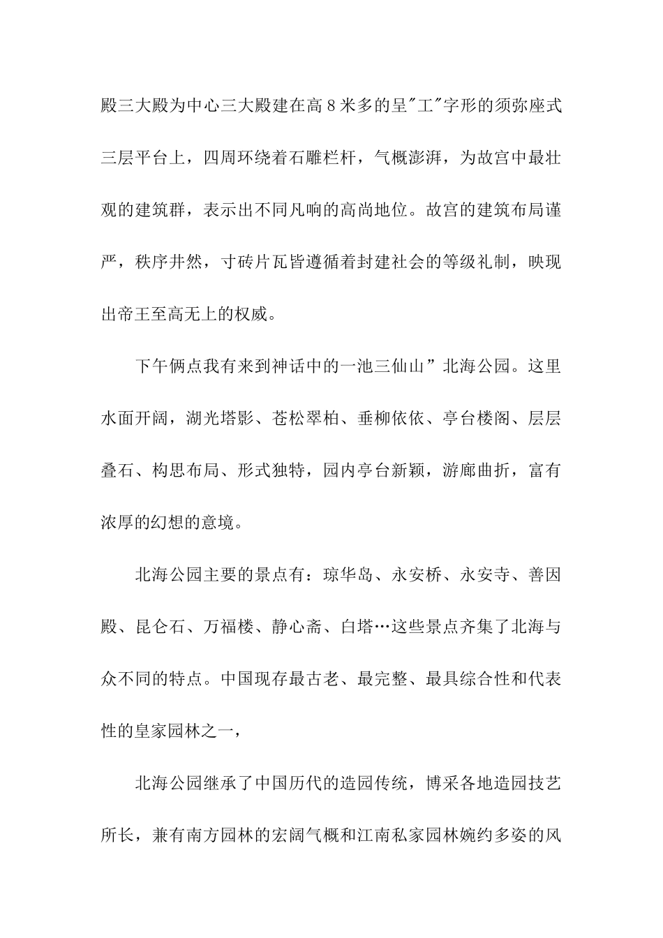 建筑工程设计专业大学生实习日记_第3页