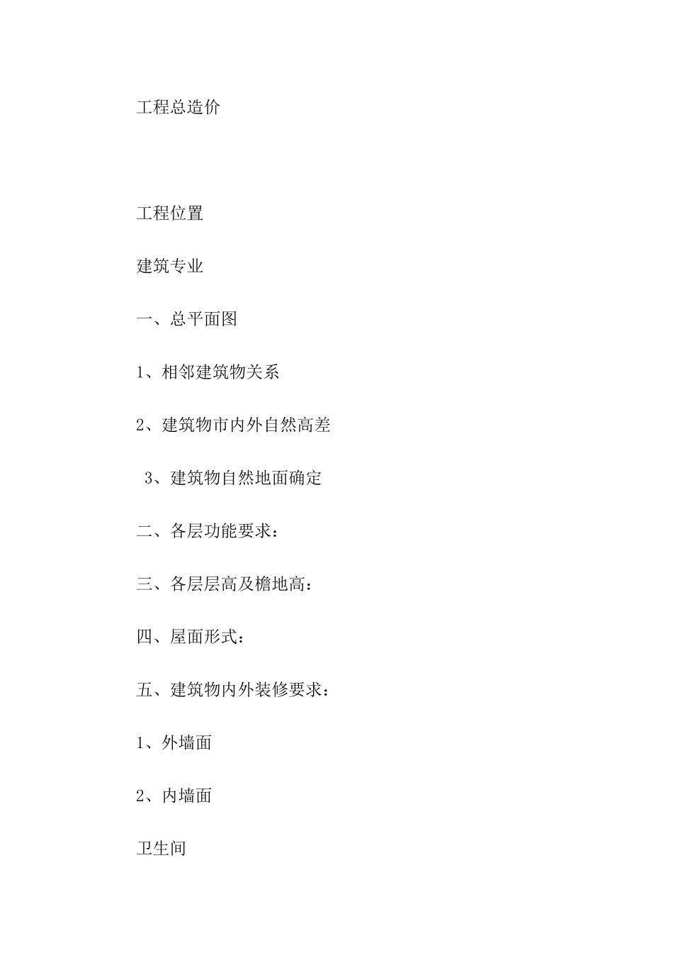 建筑工程设计委托书_第2页