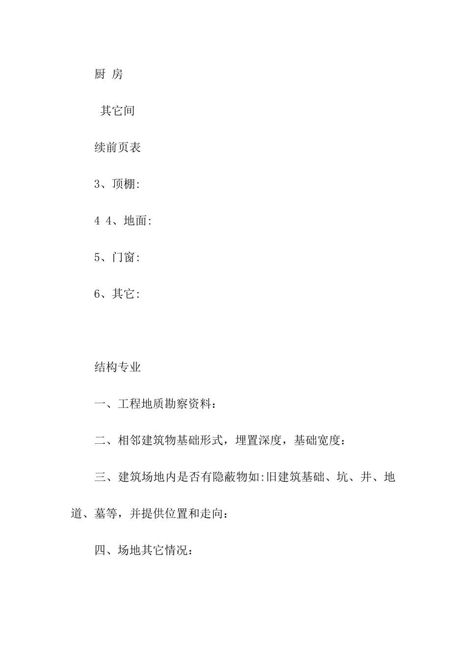 建筑工程设计委托书_第3页