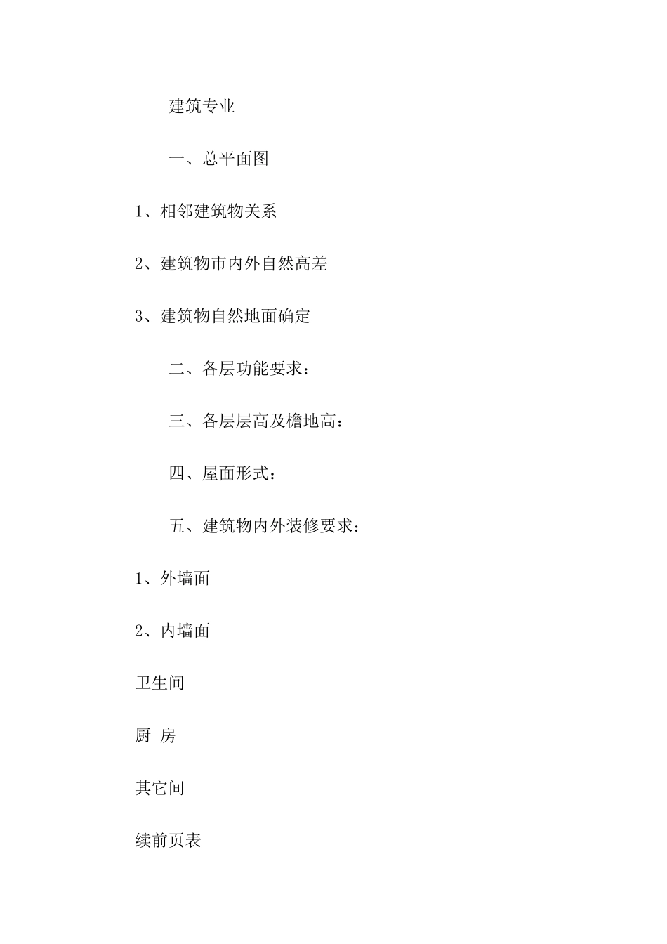 建筑工程设计的委托书_第2页