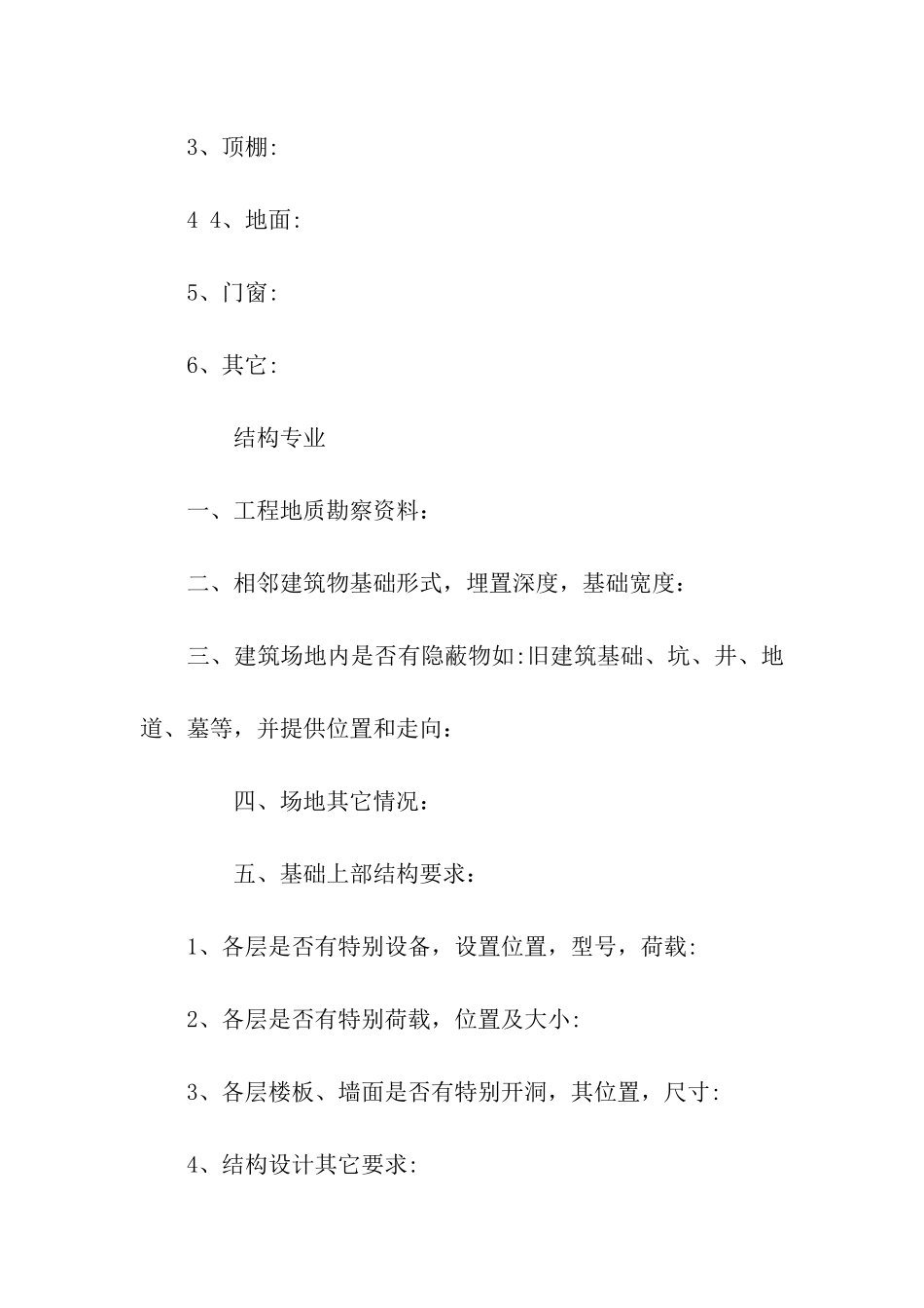 建筑工程设计的委托书_第3页