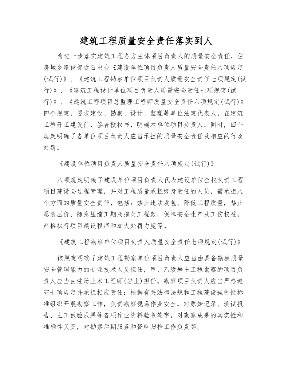建筑工程质量安全责任落实到人_第1页