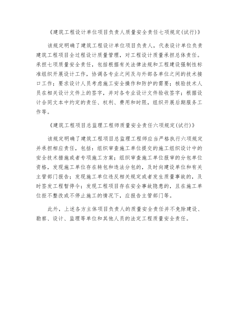 建筑工程质量安全责任落实到人_第2页