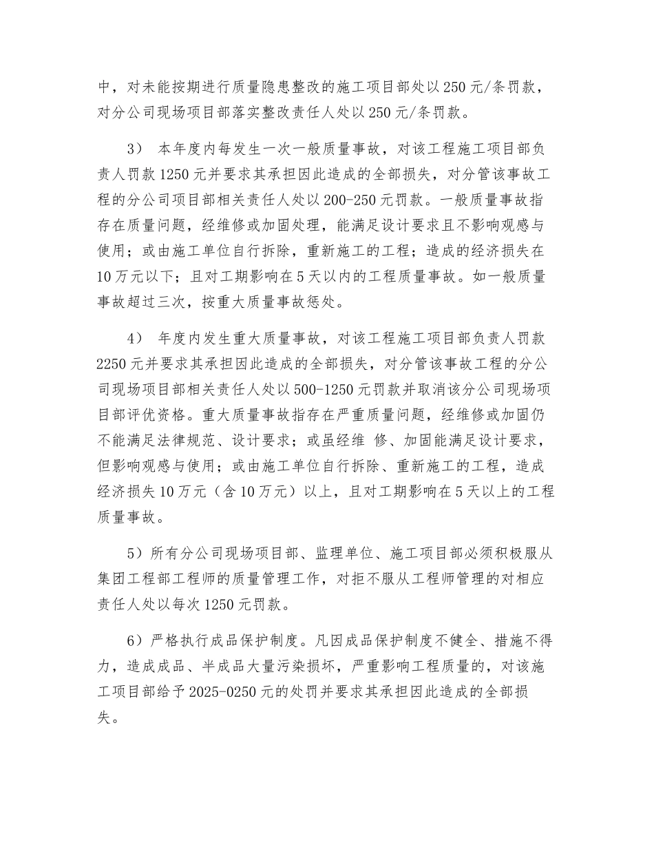 建筑工程质量罚款实施细则_第2页