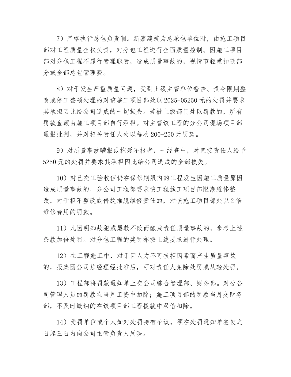 建筑工程质量罚款实施细则_第3页