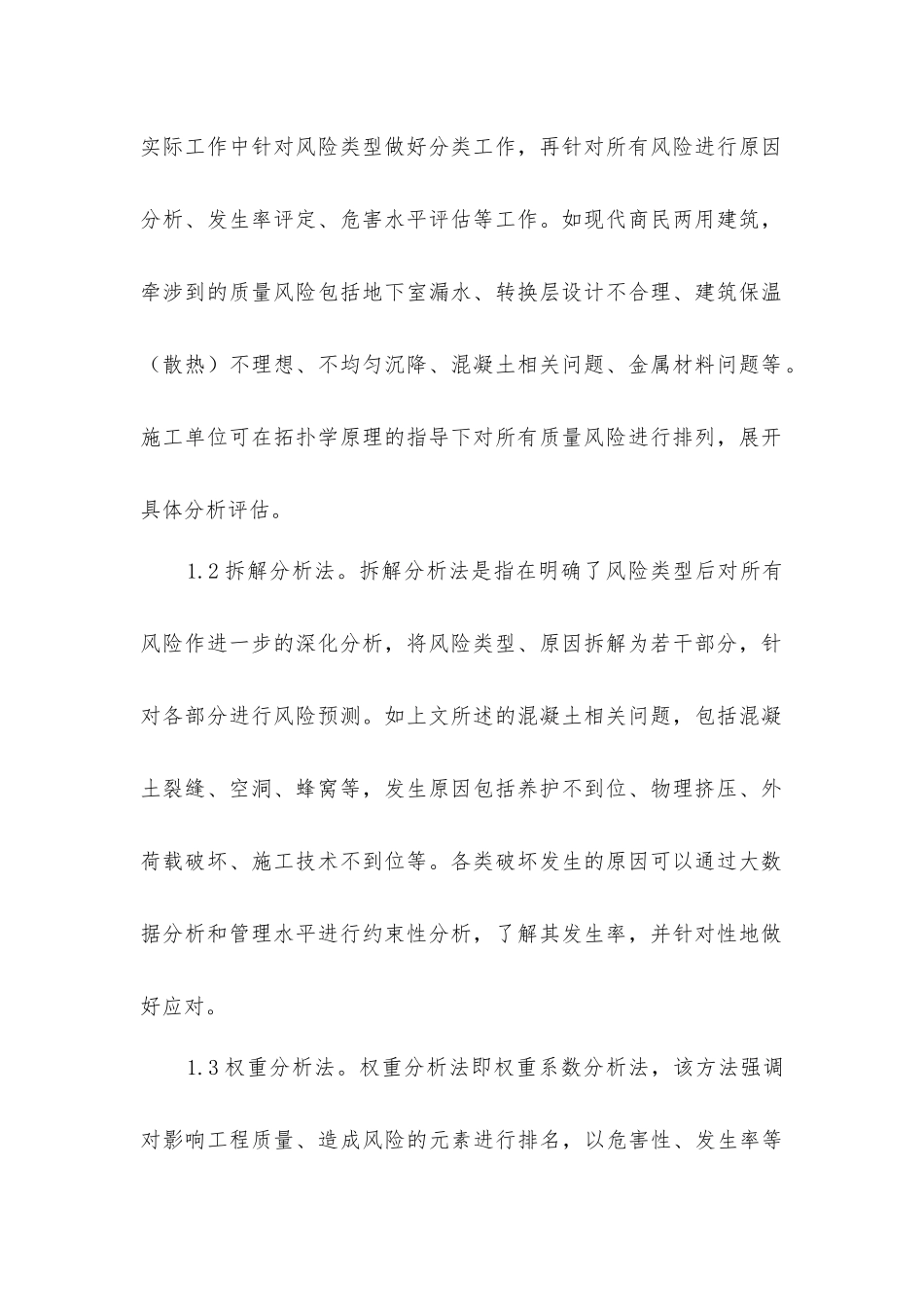 建筑工程质量风险预测与控制_第2页