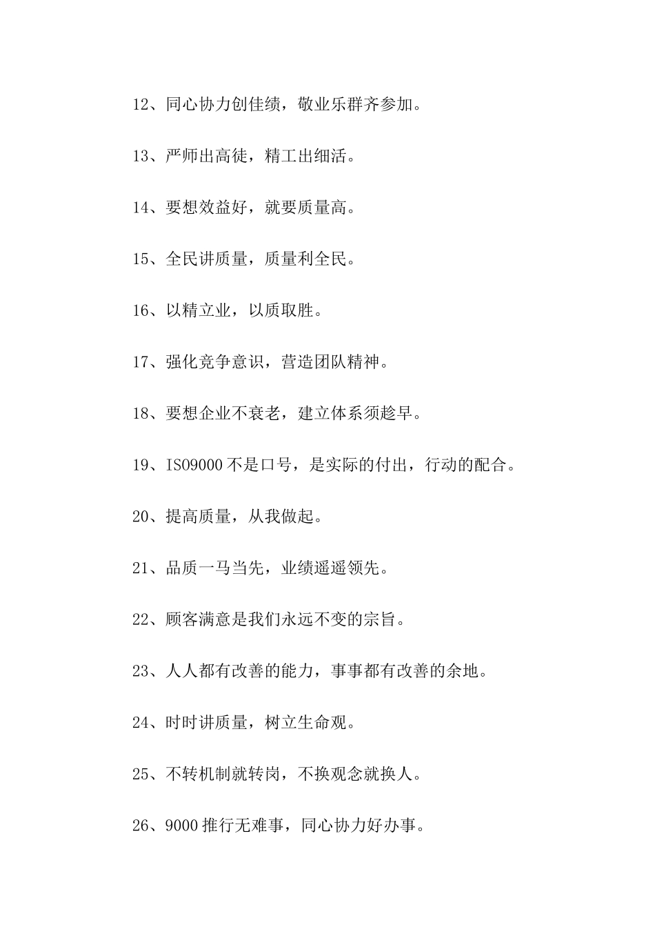 建筑工程质量标语_第2页