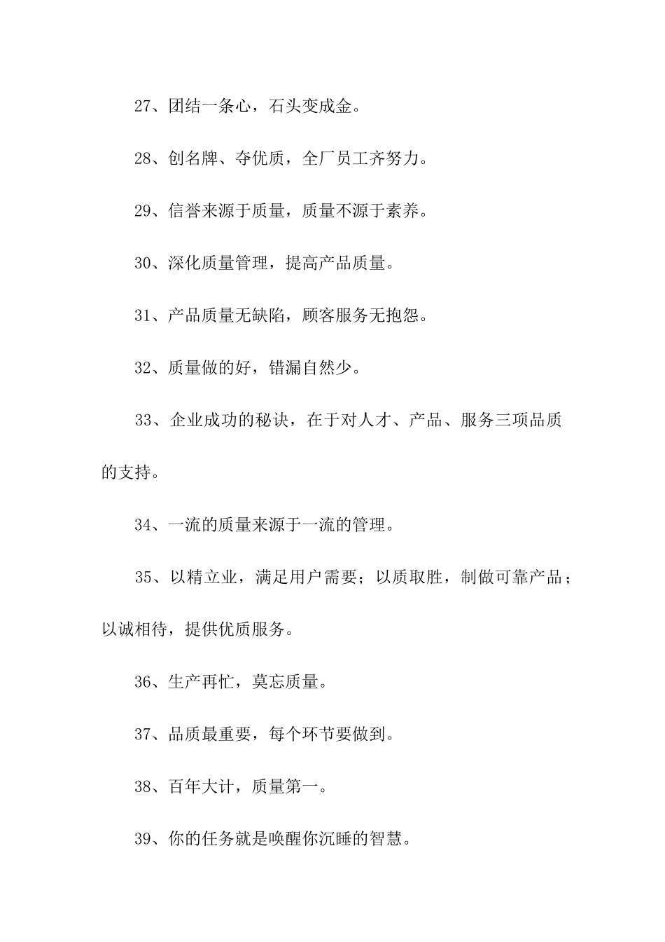 建筑工程质量标语_第3页