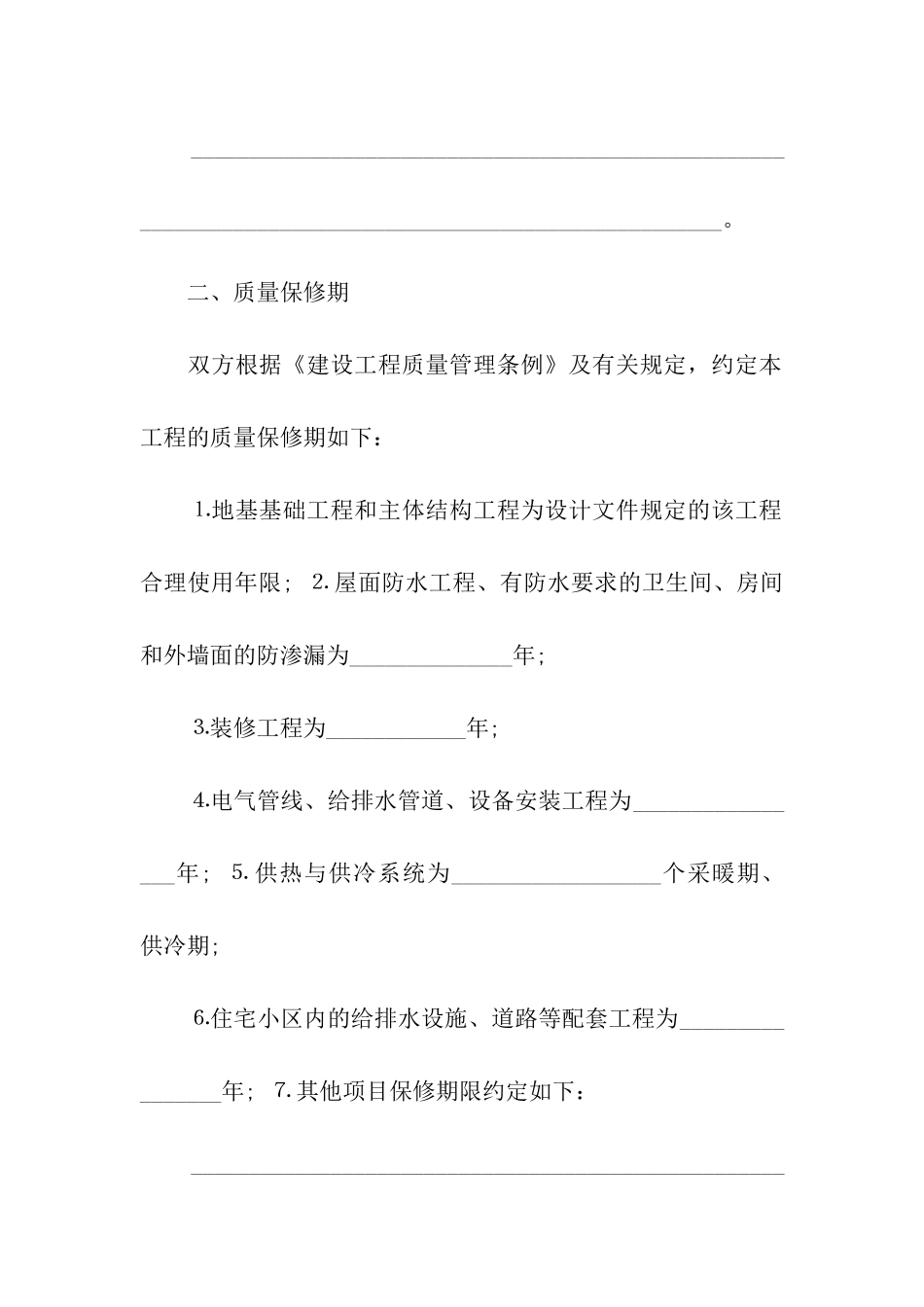 建筑工程质量保证书_第2页