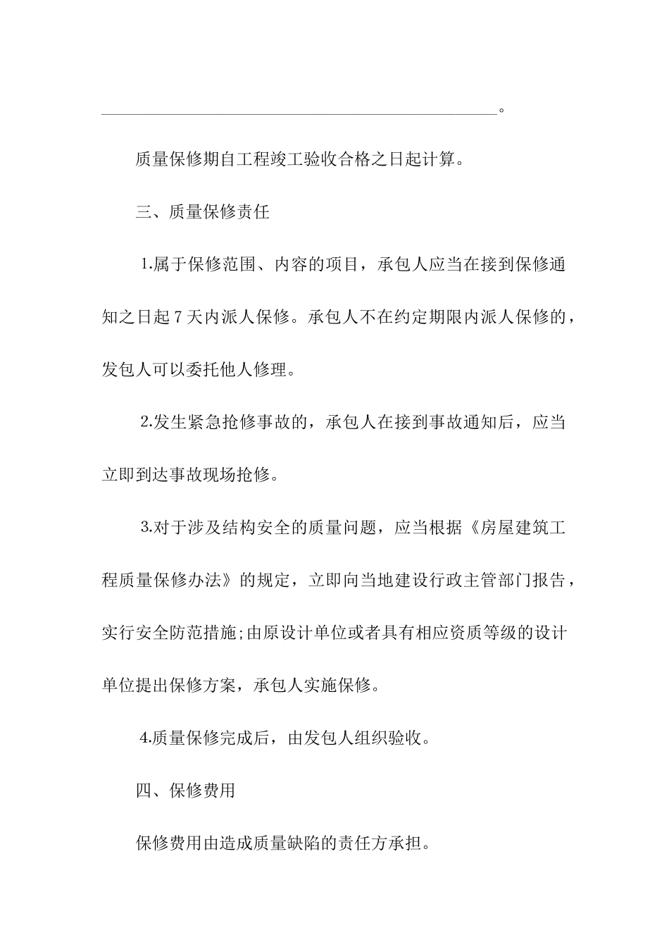 建筑工程质量保证书_第3页