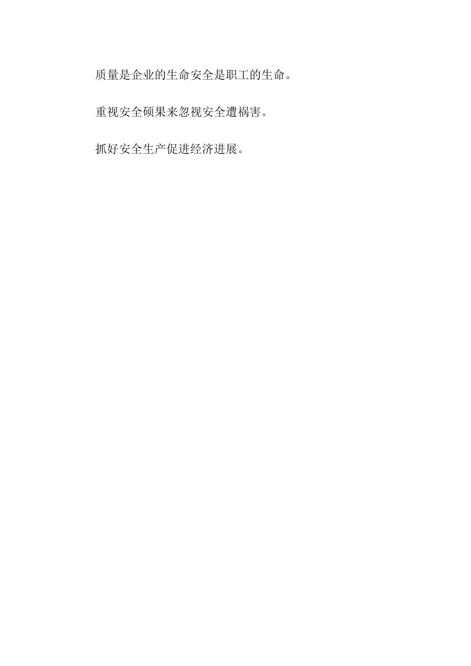 建筑工程进度口号_第2页