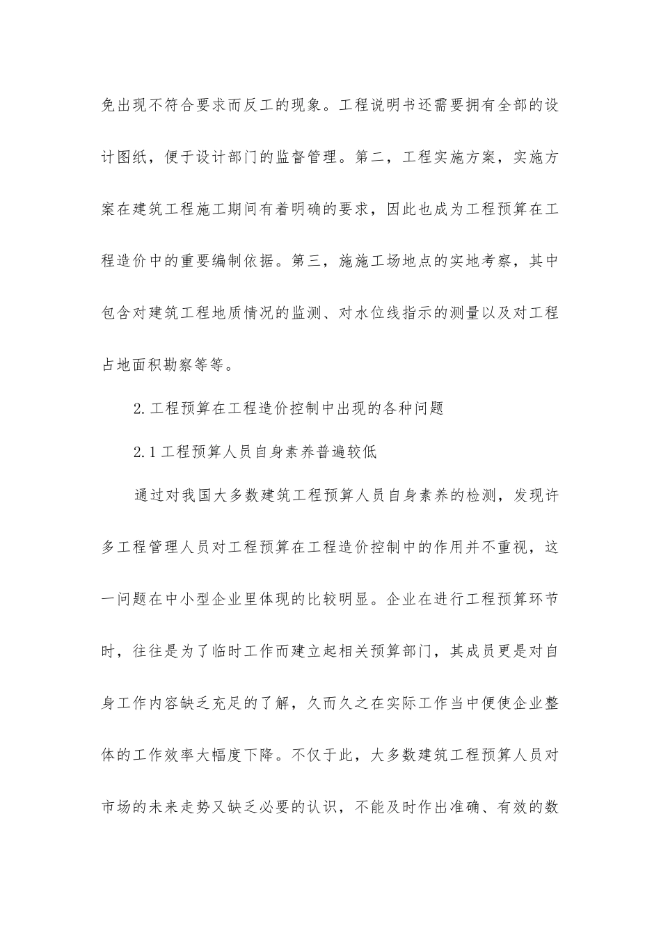 建筑工程造价工程预算_第2页