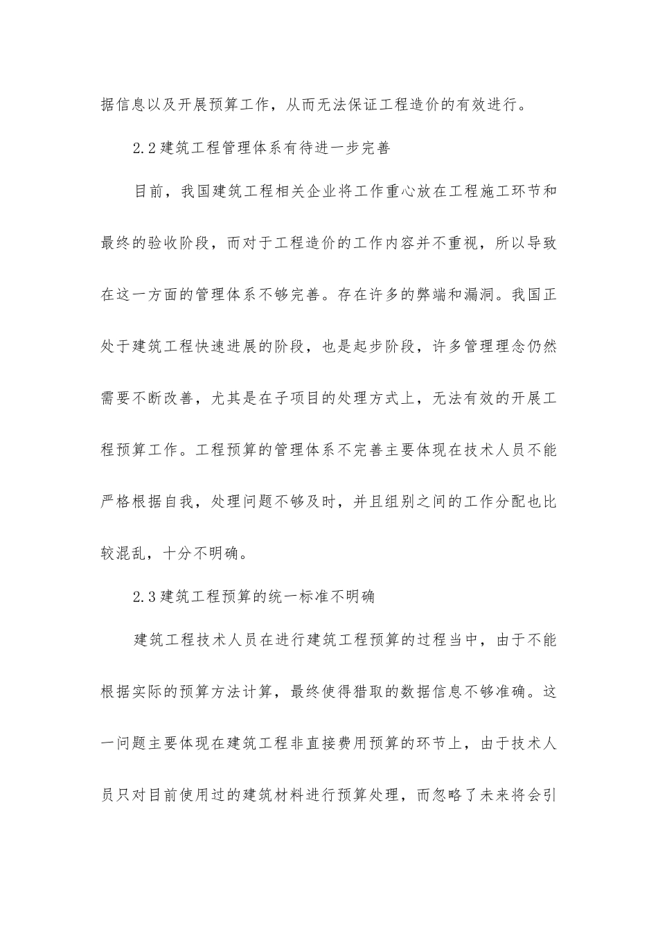 建筑工程造价工程预算_第3页