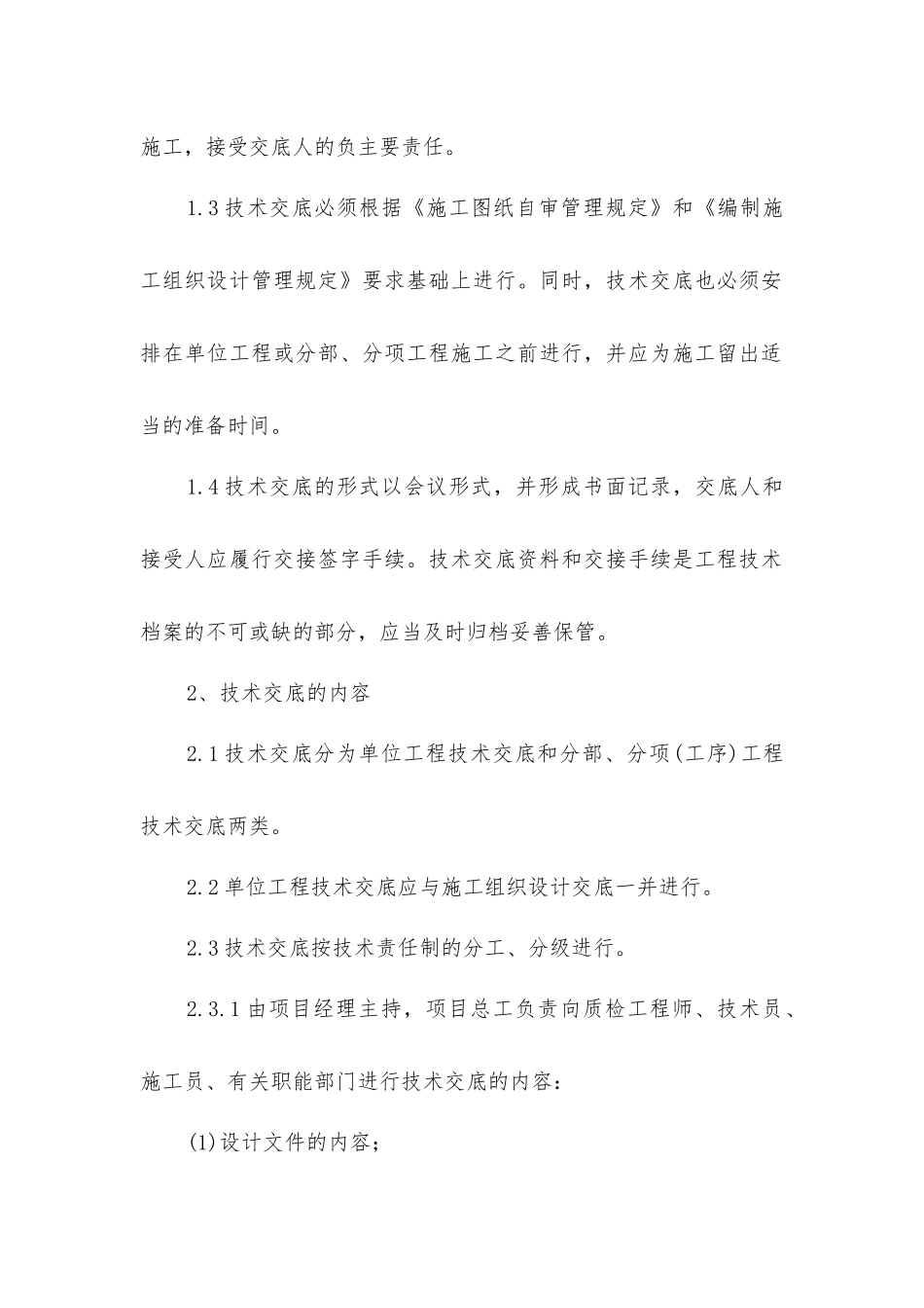 建筑工程质量管理制度--施工技术交底制度_第2页