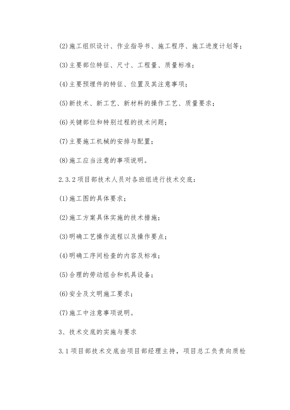 建筑工程质量管理制度--施工技术交底制度_第3页