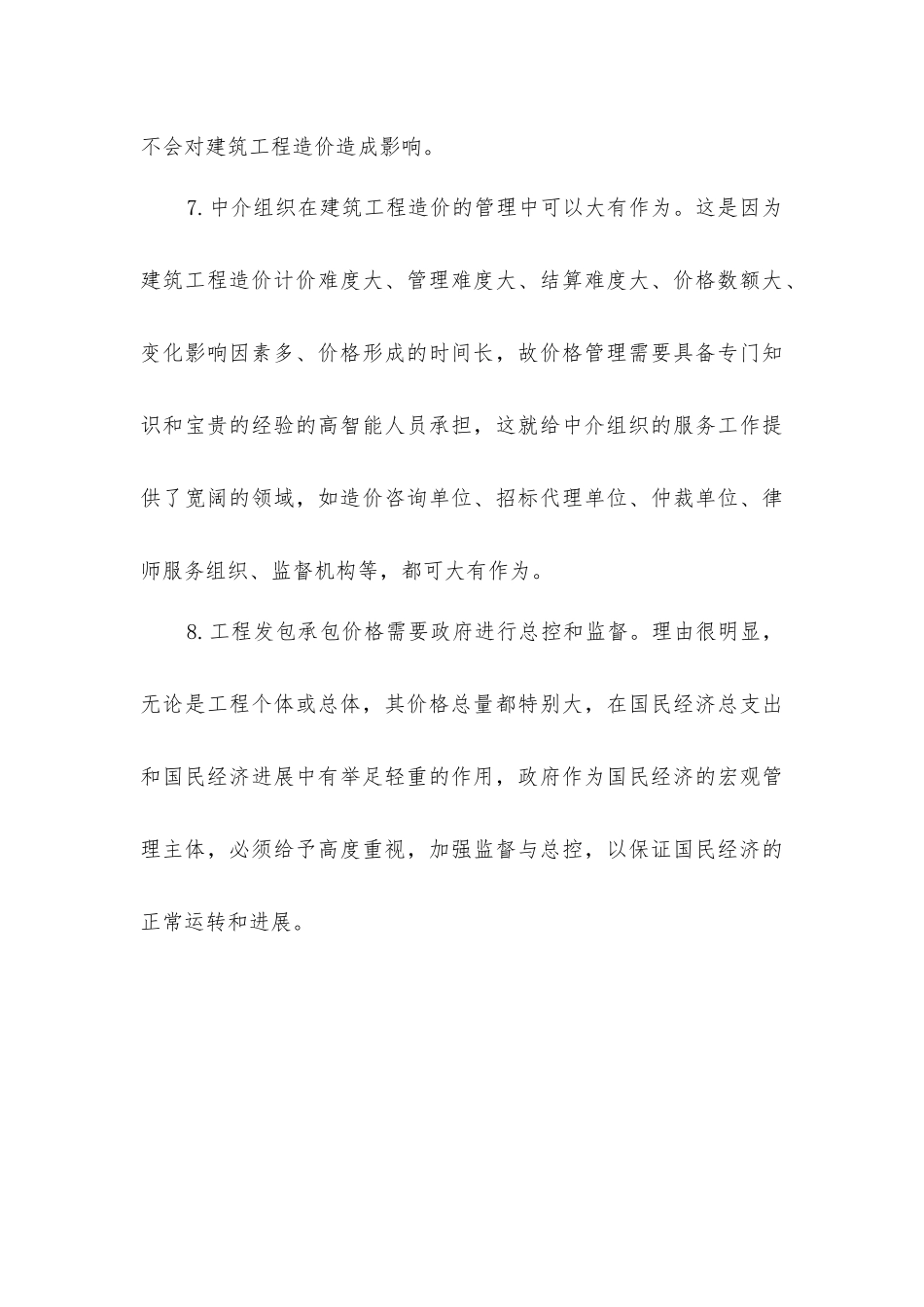 建筑工程造价构成理论要点_第3页