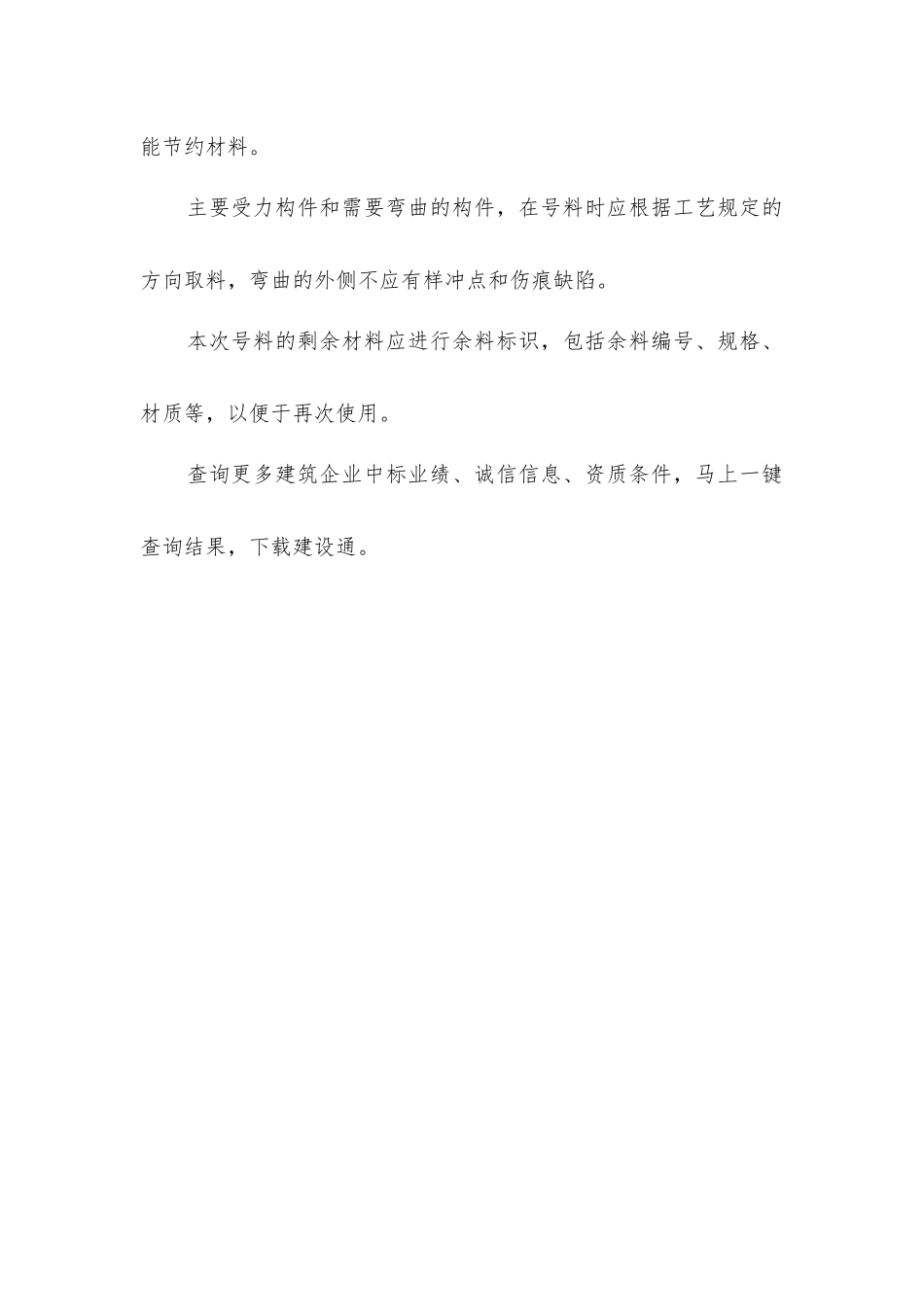 建筑工程钢结构构件放样号料要求_第2页