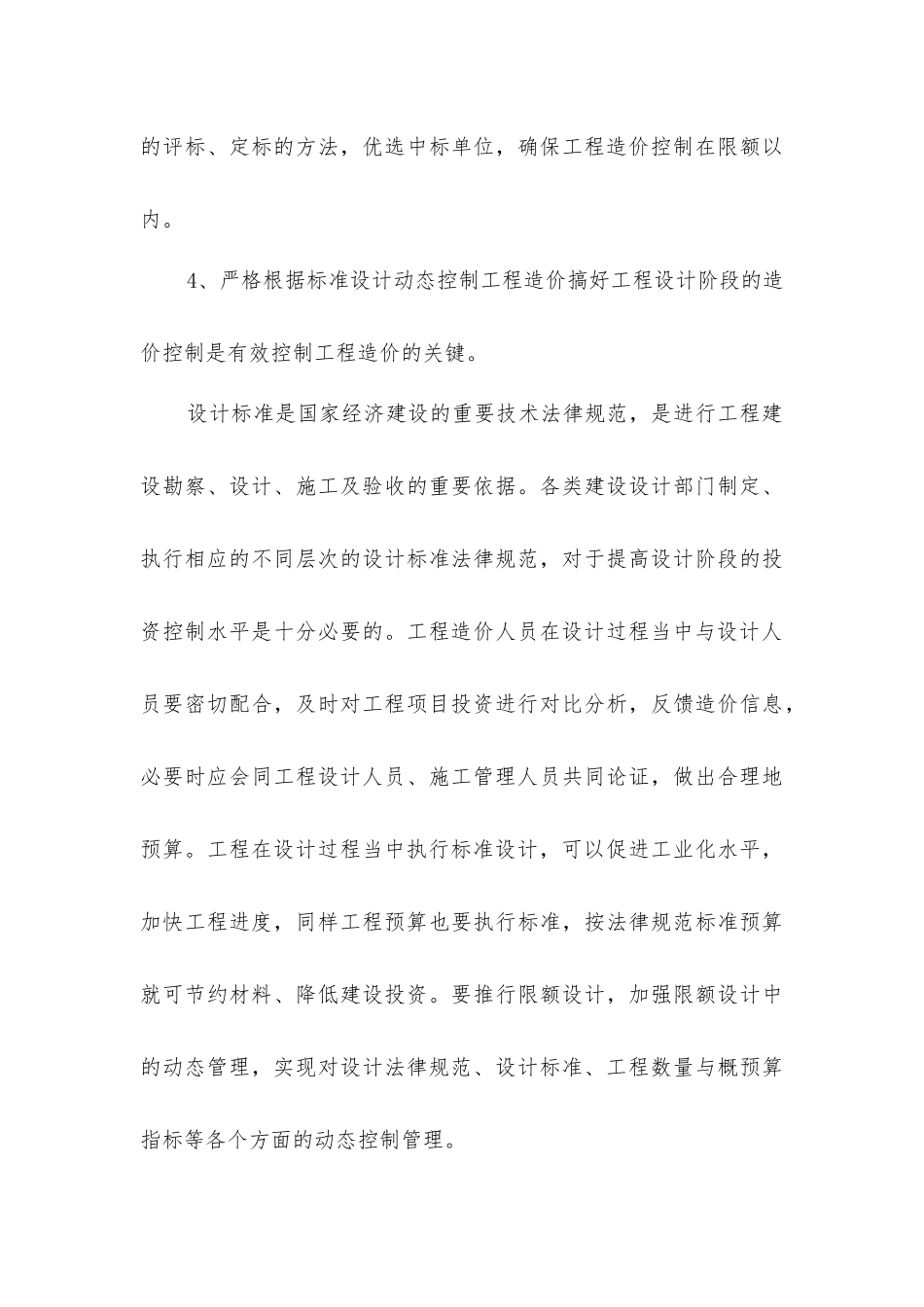 建筑工程造价管理采取的措施_第3页