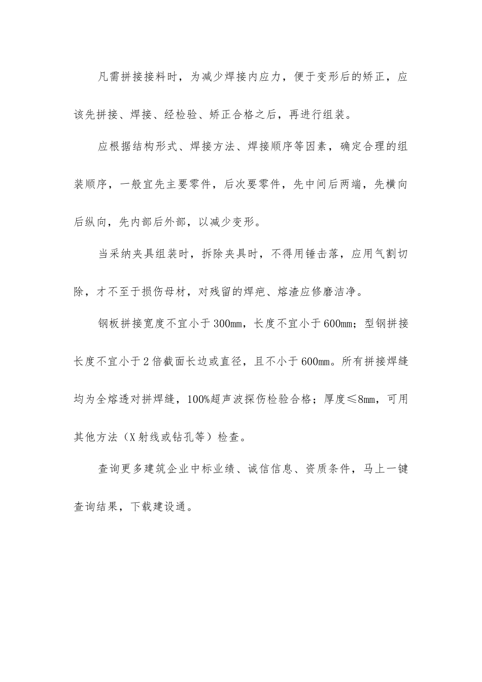 建筑工程钢结构构件组装的规定_第2页