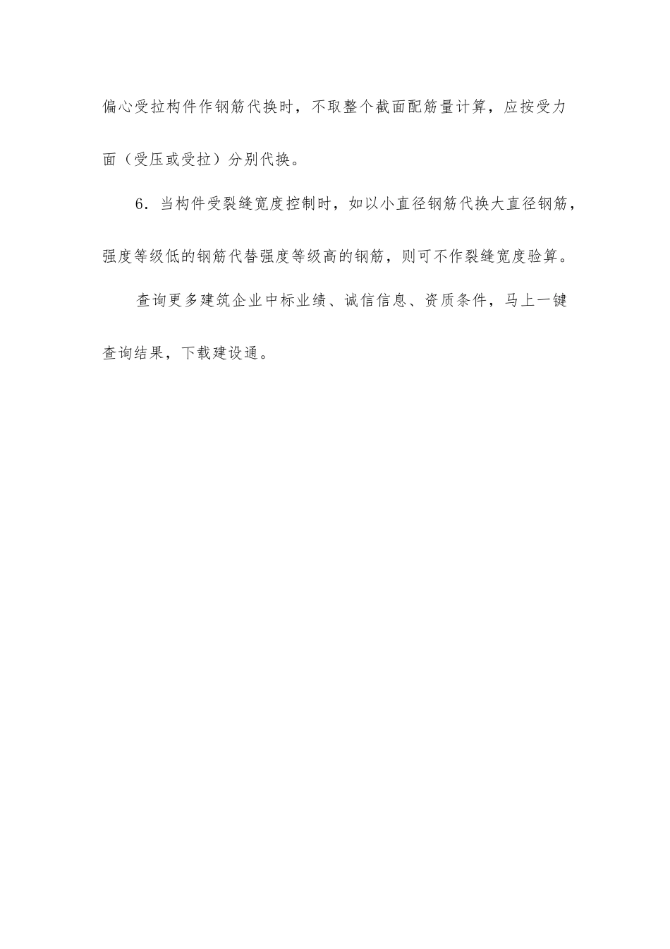 建筑工程钢筋代换的注意事项_第2页