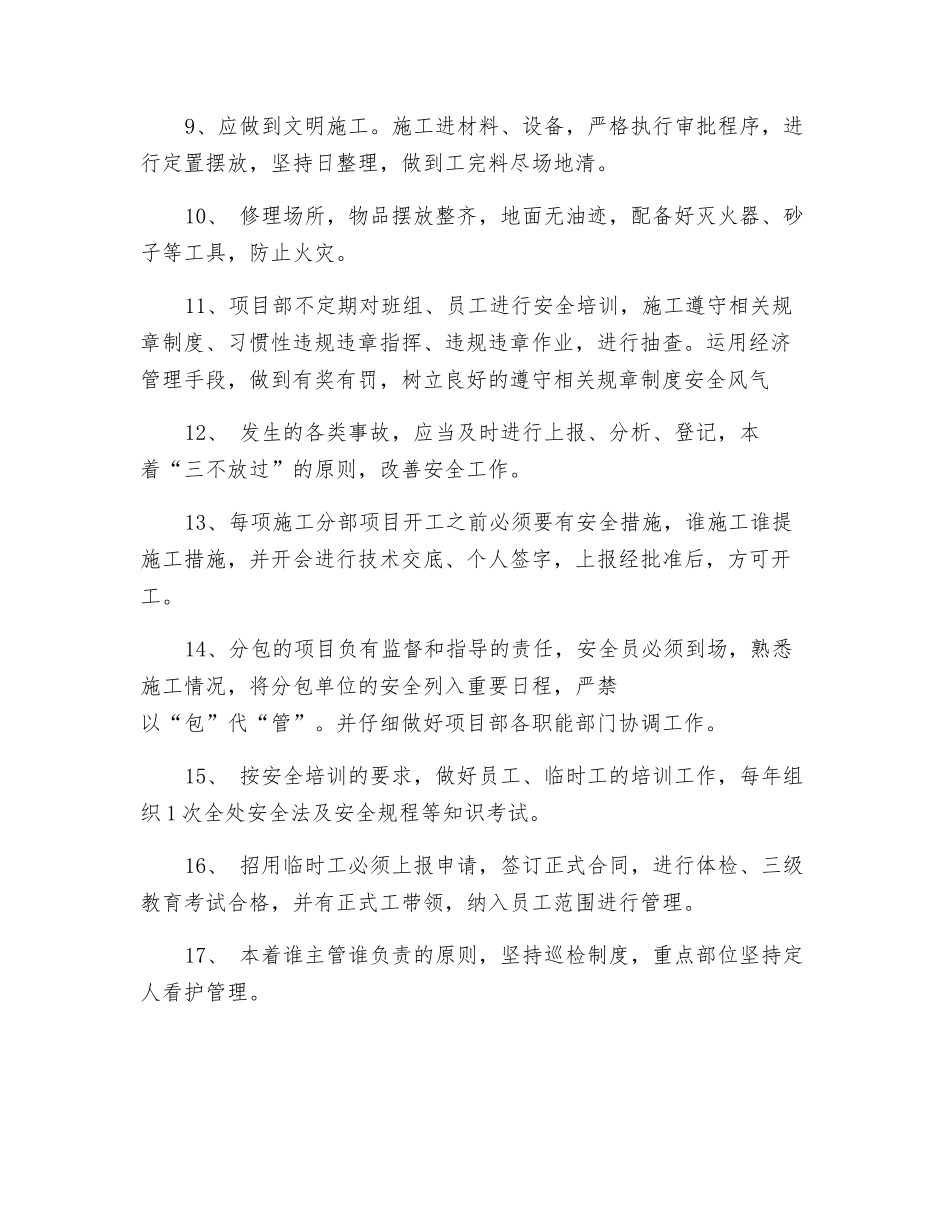 建筑工程队安全管理制度_第2页