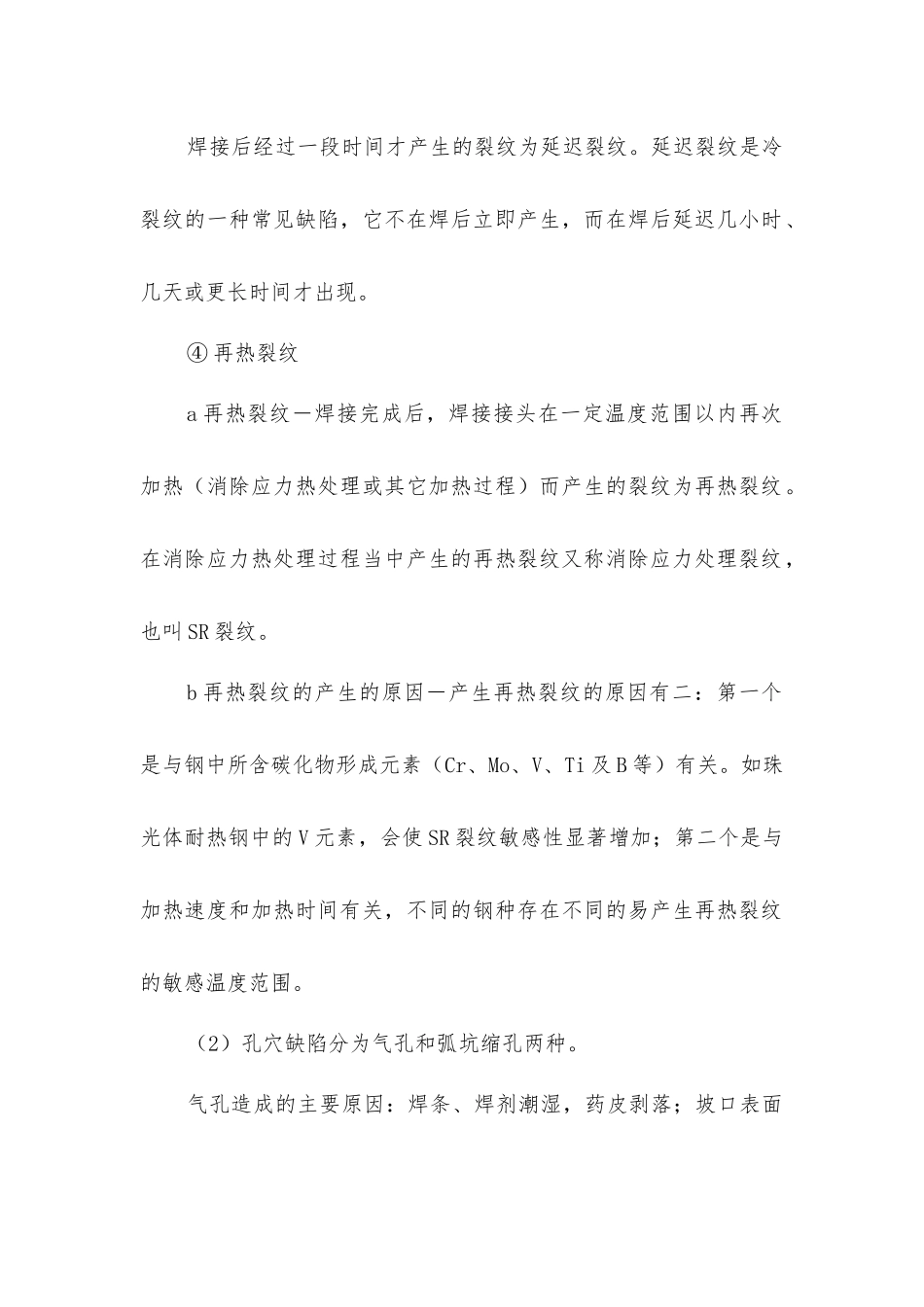 建筑工程钢结构焊接的缺陷_第2页