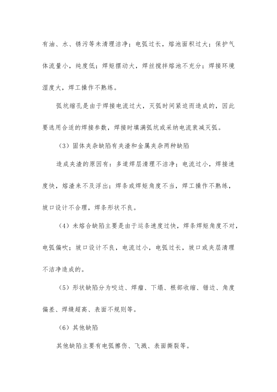 建筑工程钢结构焊接的缺陷_第3页