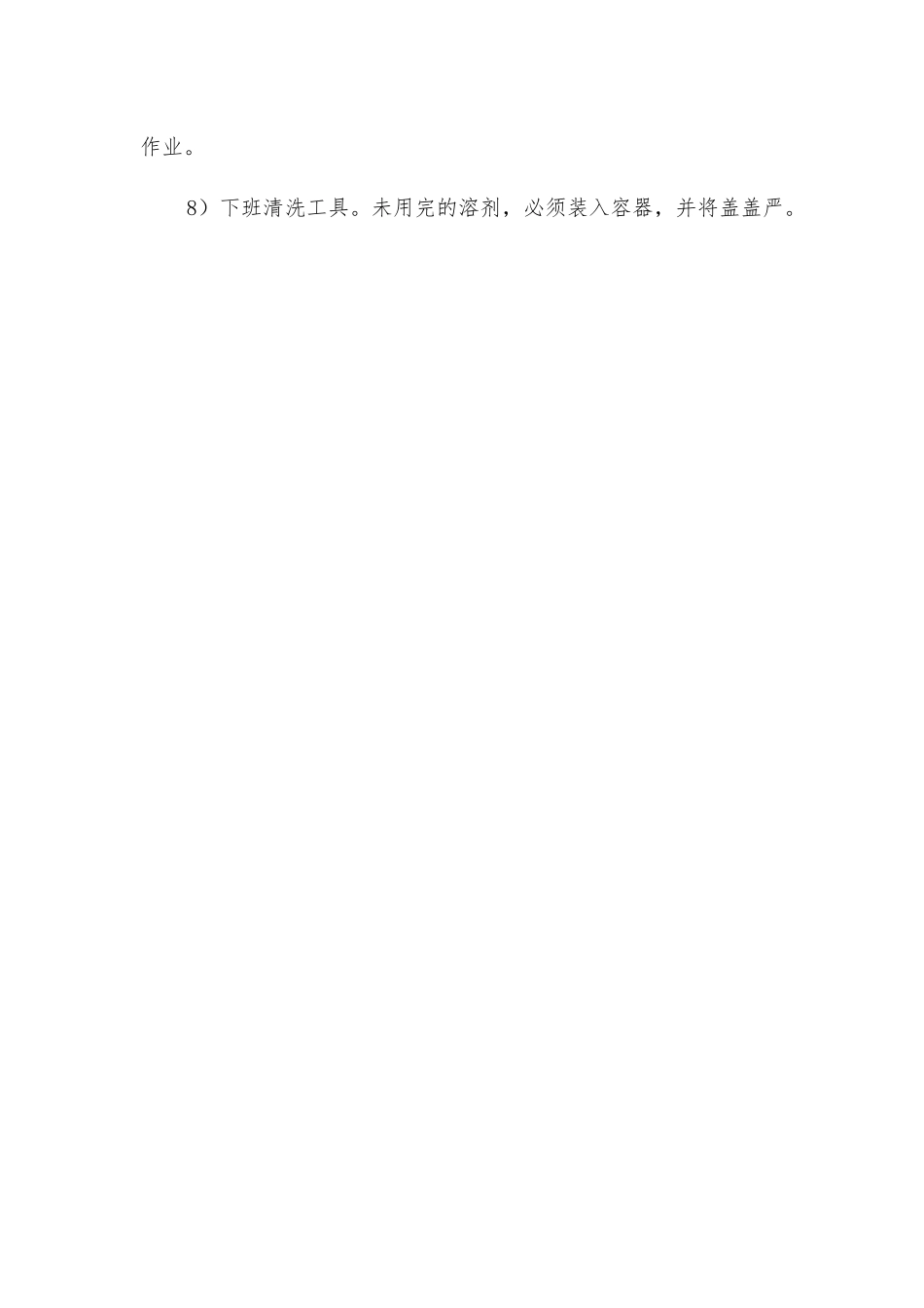 建筑工程防水施工安全防护措施_第2页