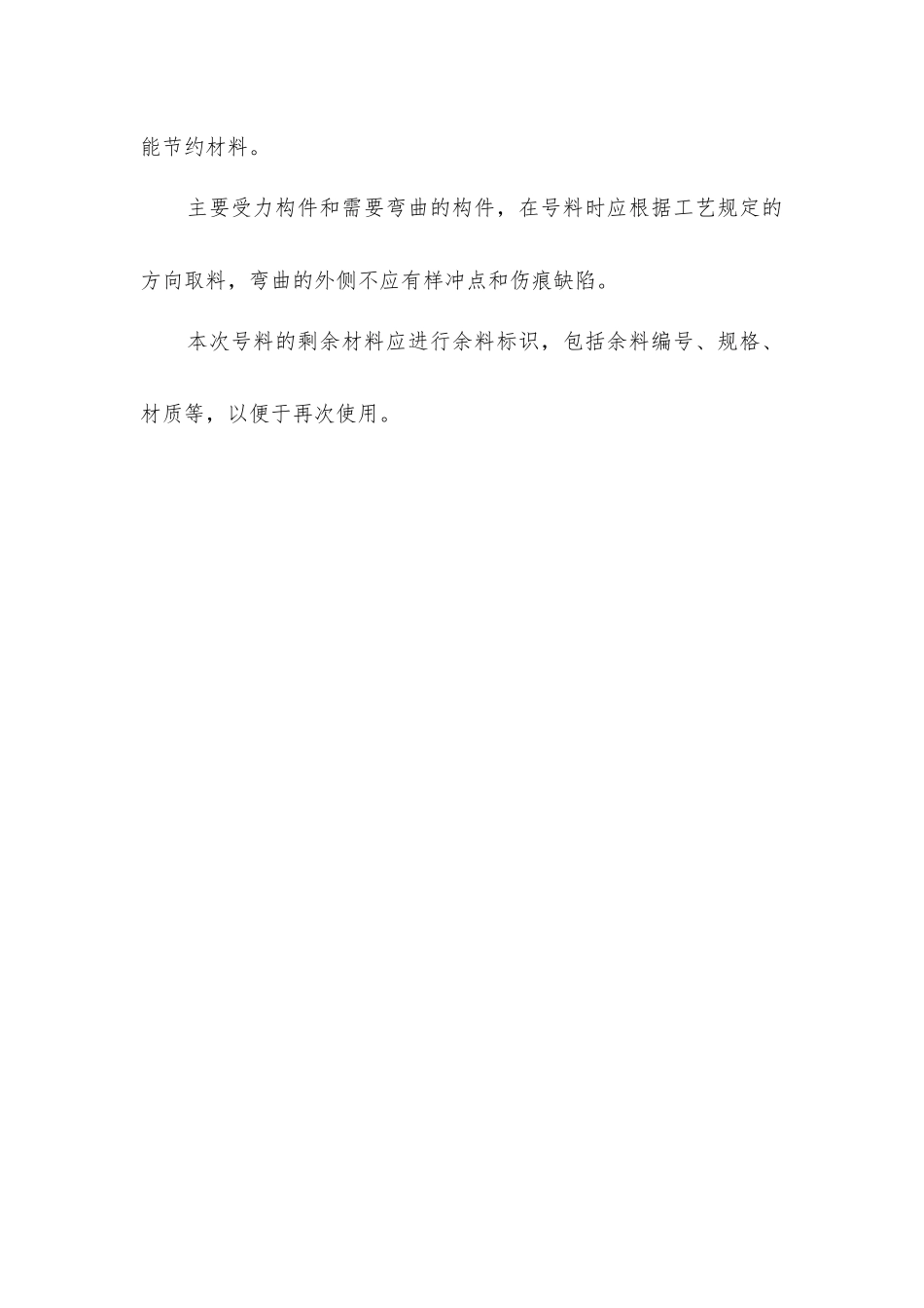 建筑工程钢结构构件放样号料的要求_第2页