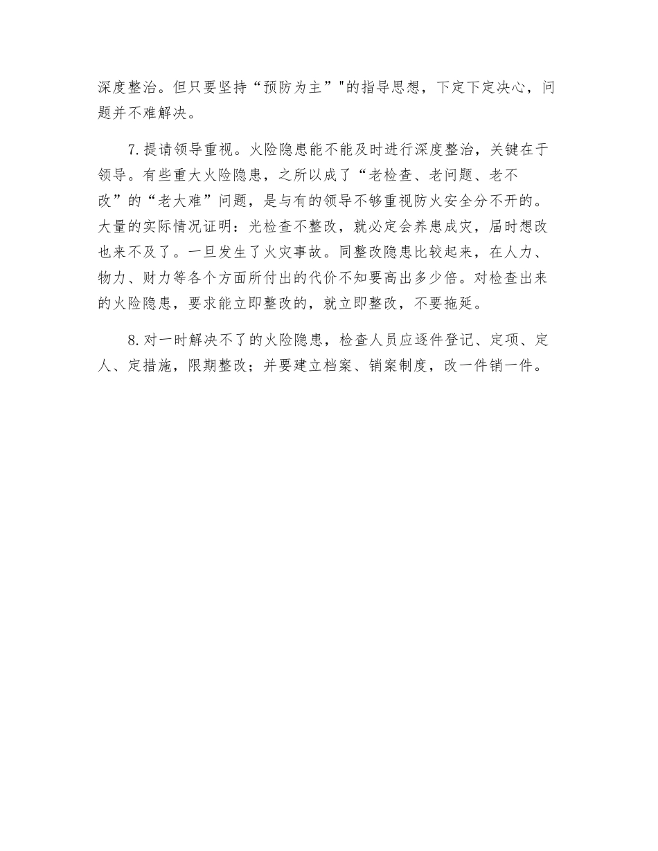 建筑工程防火检查与火险隐患整改要求_第2页