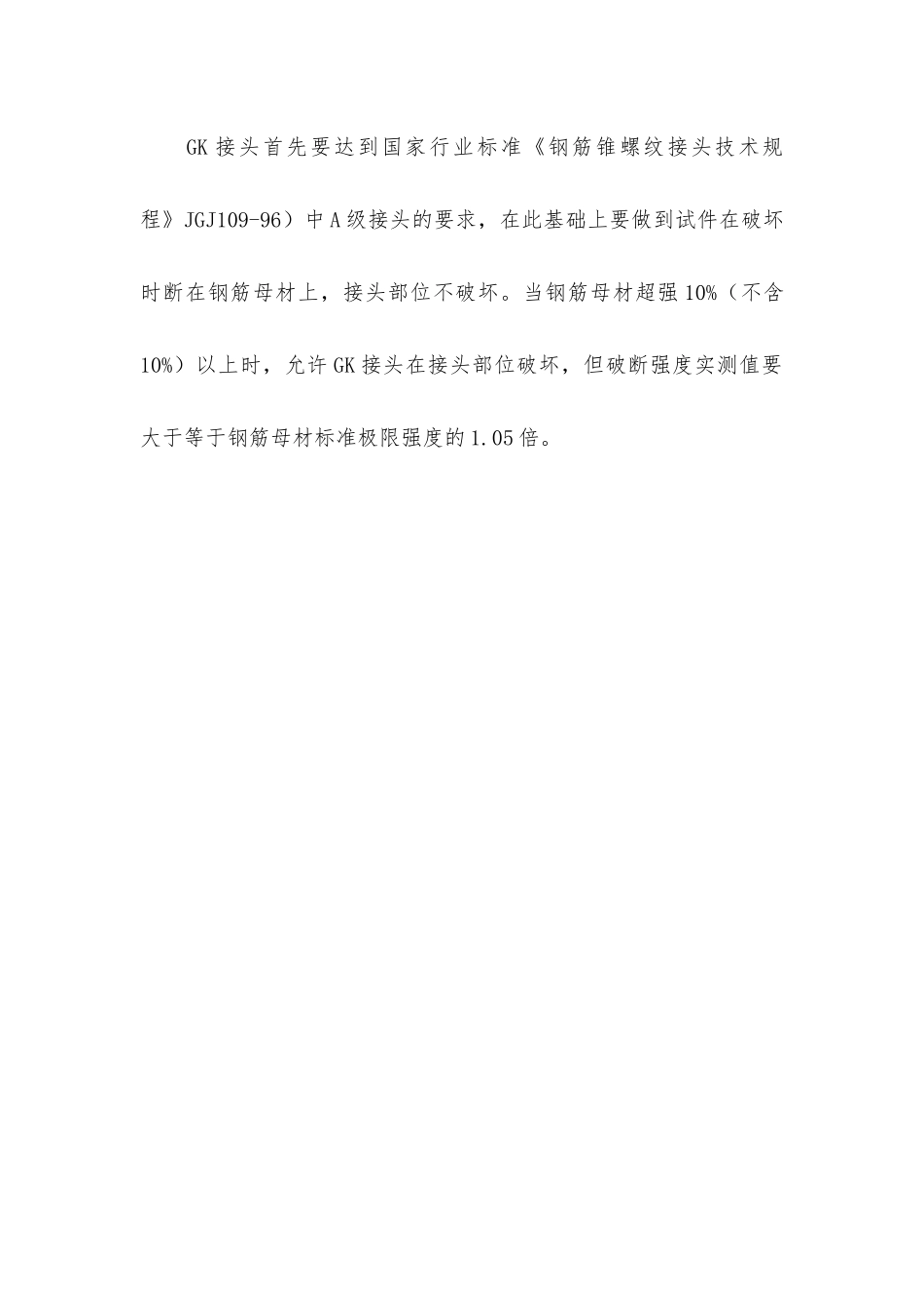 建筑工程钢筋锥螺纹接头的质量检验_第3页