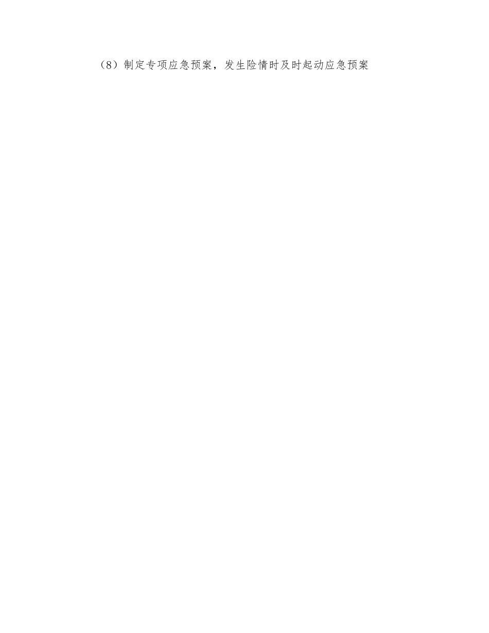 建筑工程防汛措施_第2页