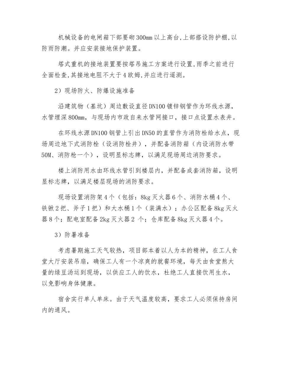 建筑工程防汛、防火、防爆、防暑应急预案_第2页
