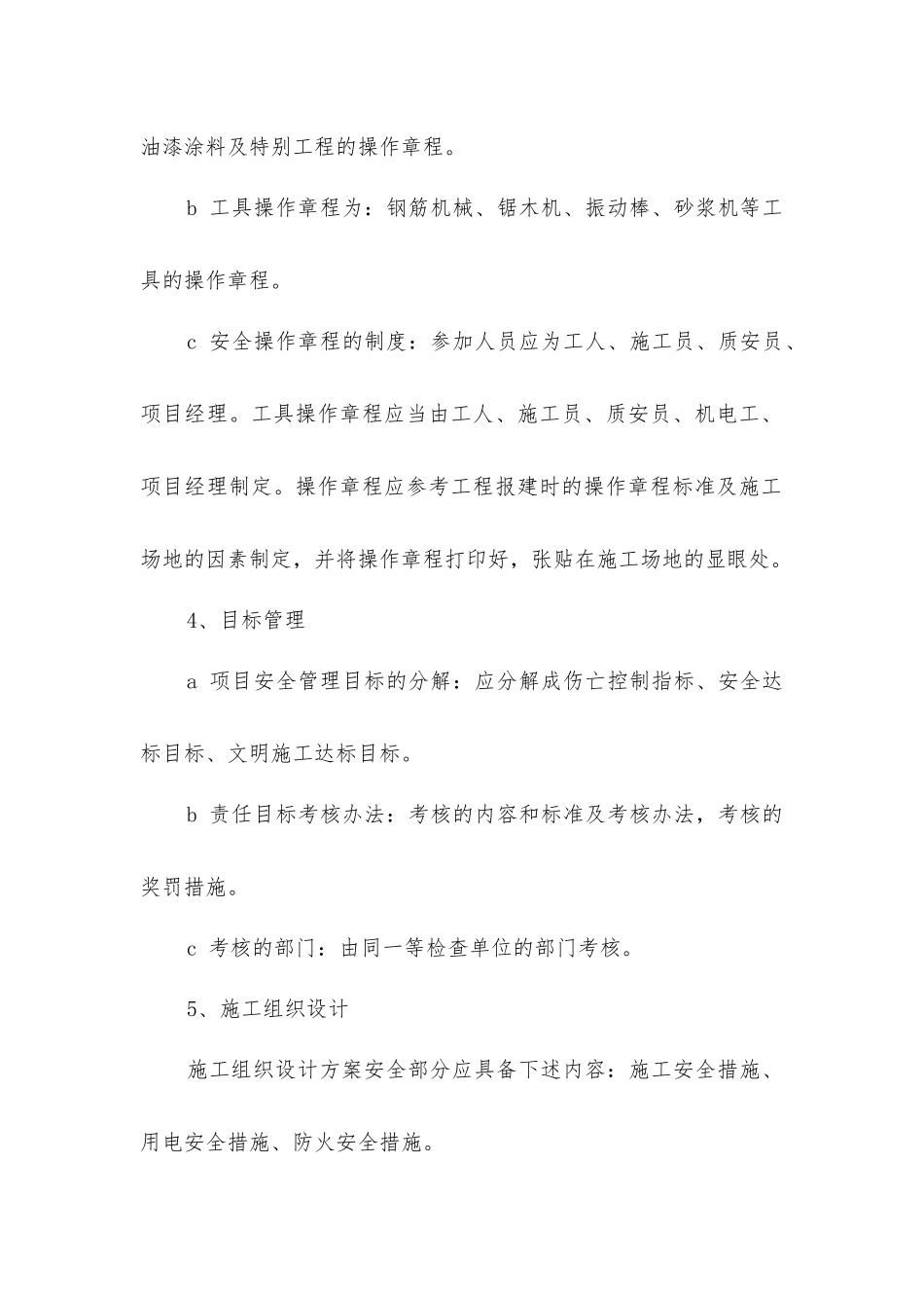 建筑工程项目安全生产_第2页