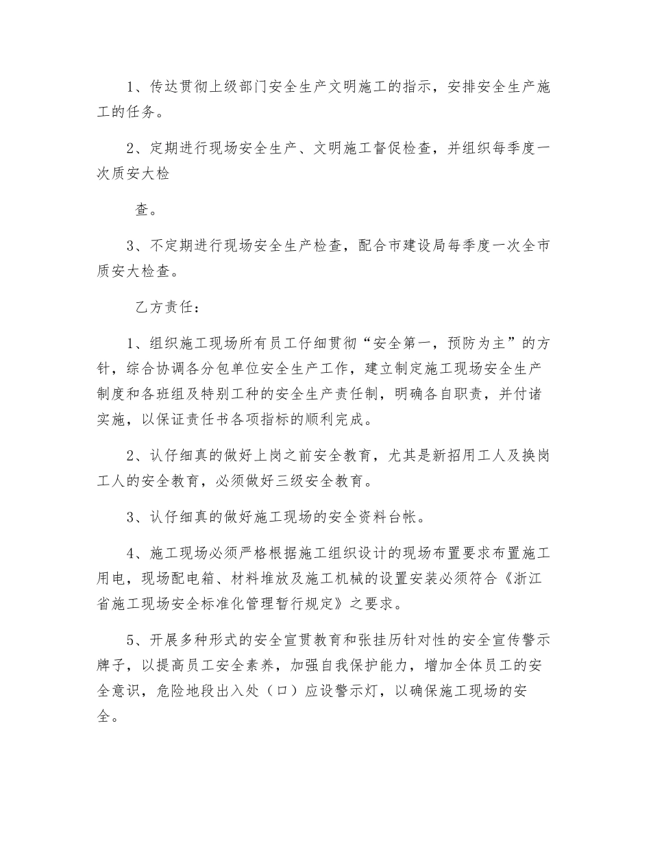 建筑工程项目安全生产责任书_第2页