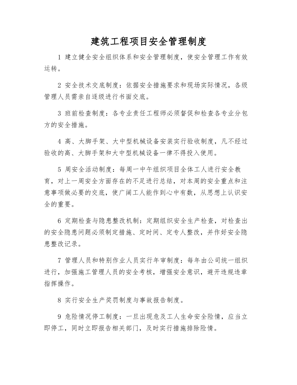 建筑工程项目安全管理制度_第1页