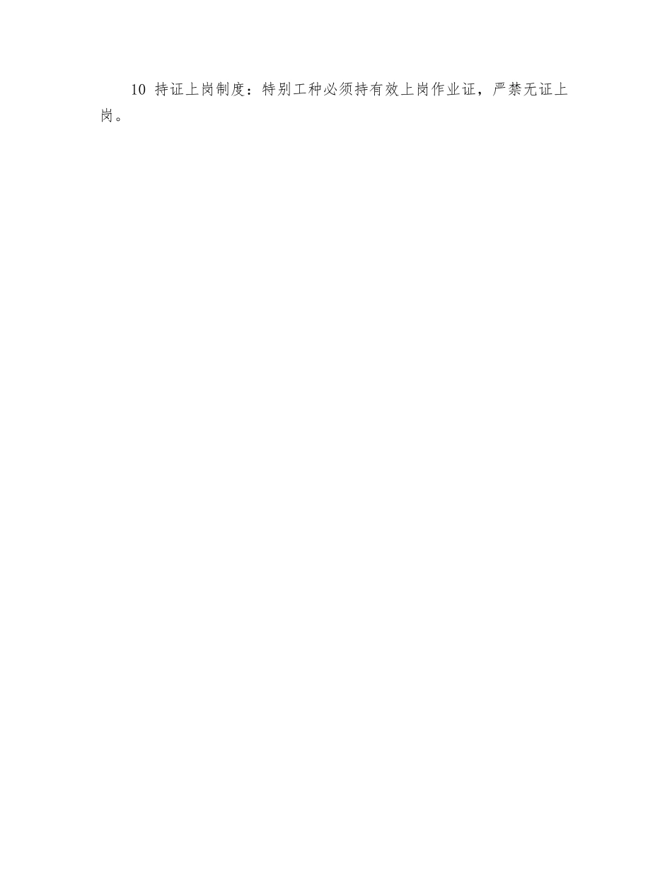 建筑工程项目安全管理制度_第2页