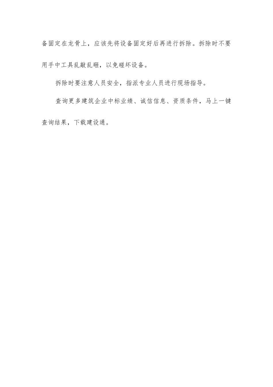建筑工程顶棚拆除方法和主要事项_第2页