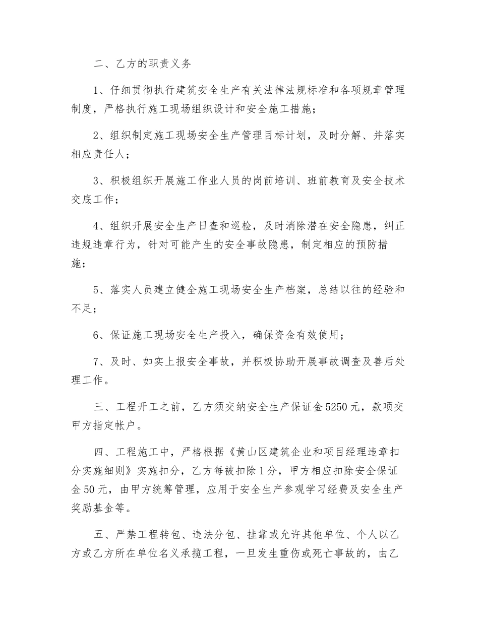 建筑工程项目安全生产协议书_第2页