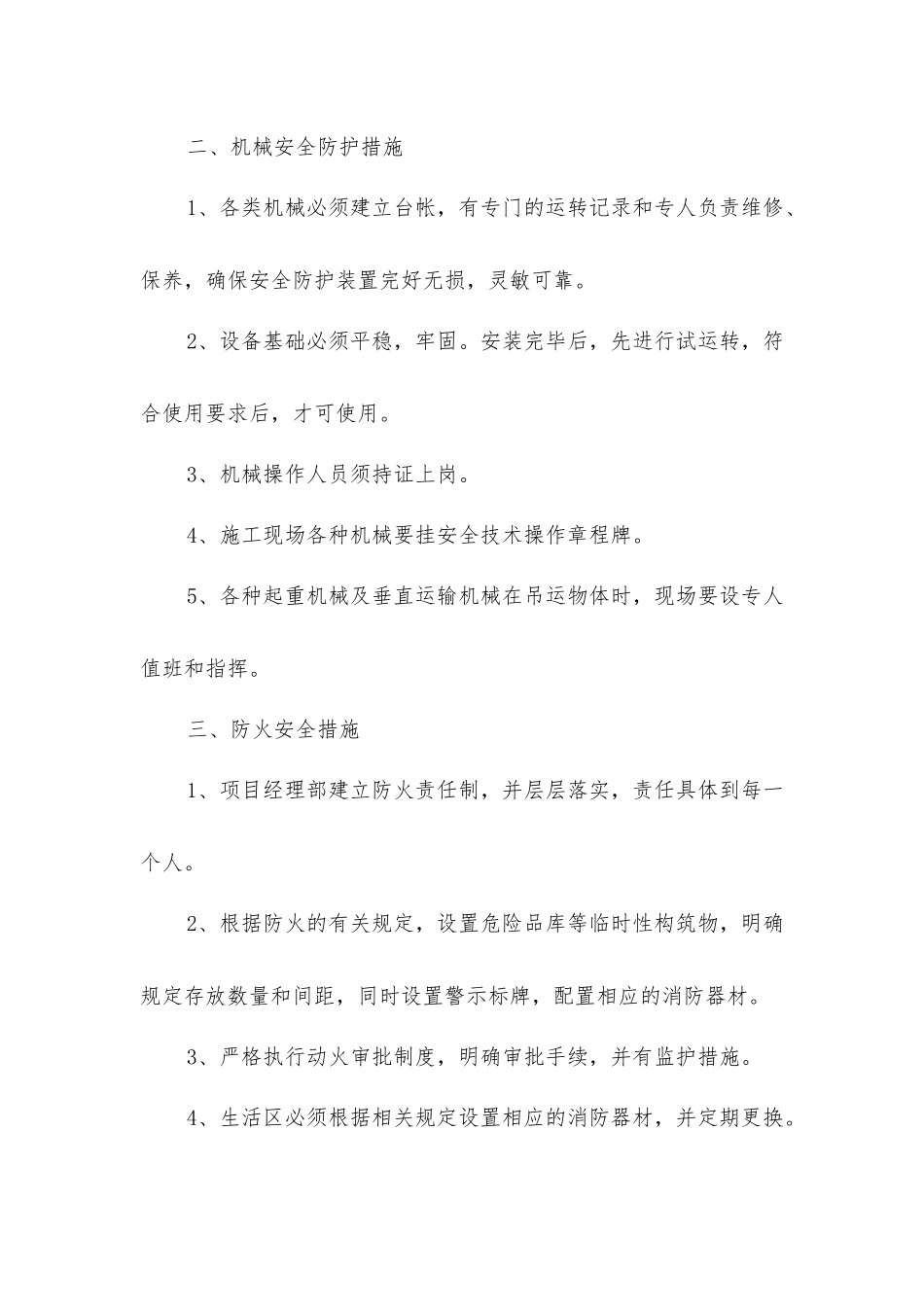 建筑工程项目实现施工安全技术措施_第2页