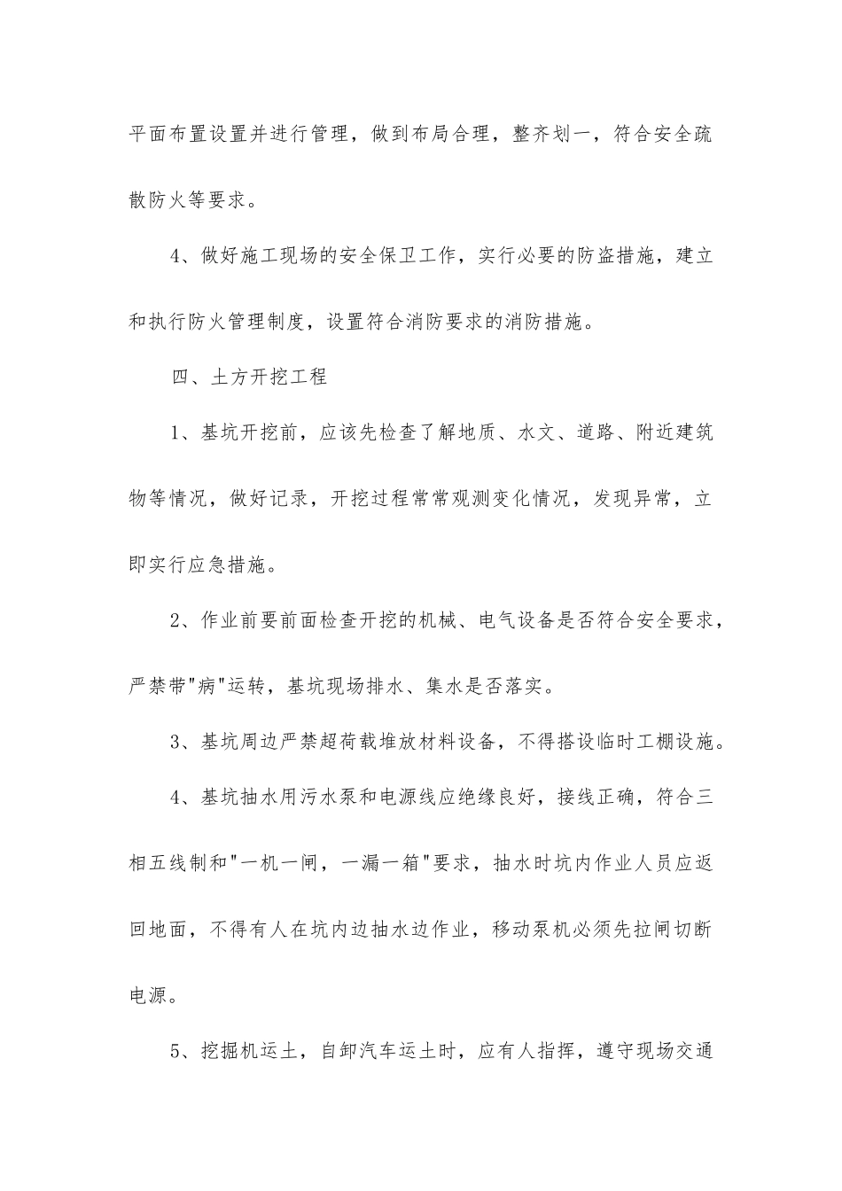 建筑工程项目施工现场的安全控制措施_第2页