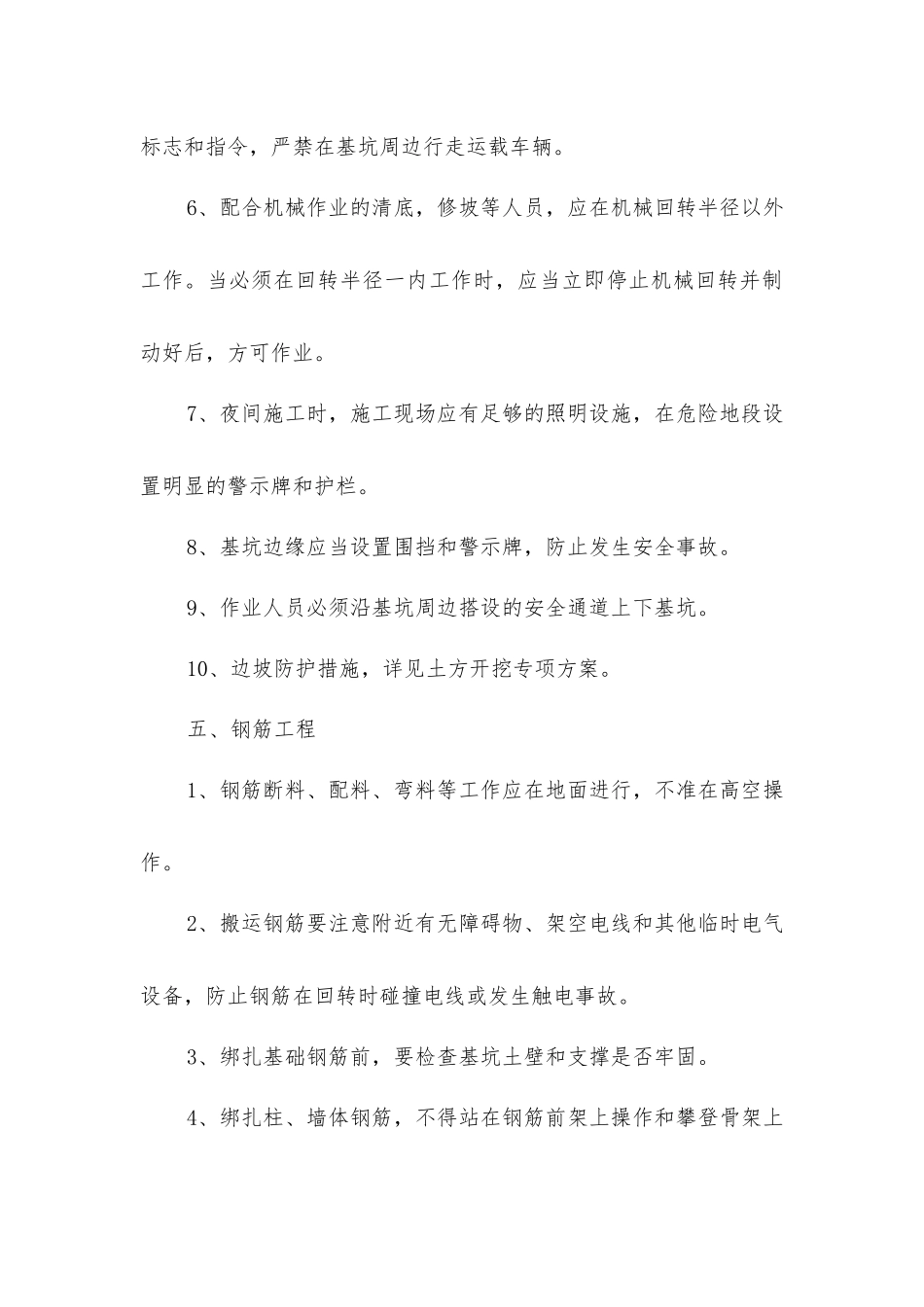 建筑工程项目施工现场的安全控制措施_第3页