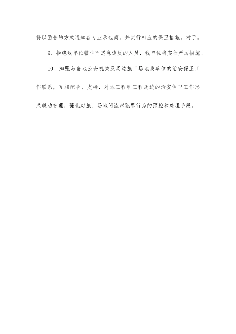 建筑工程项目治安保卫措施_第3页