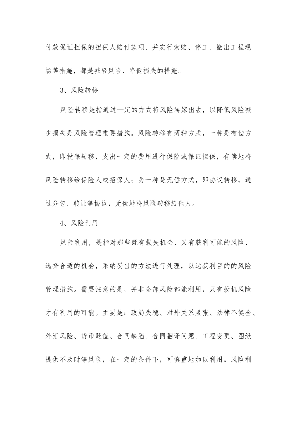 建筑工程项目招标风险管理的措施_第3页