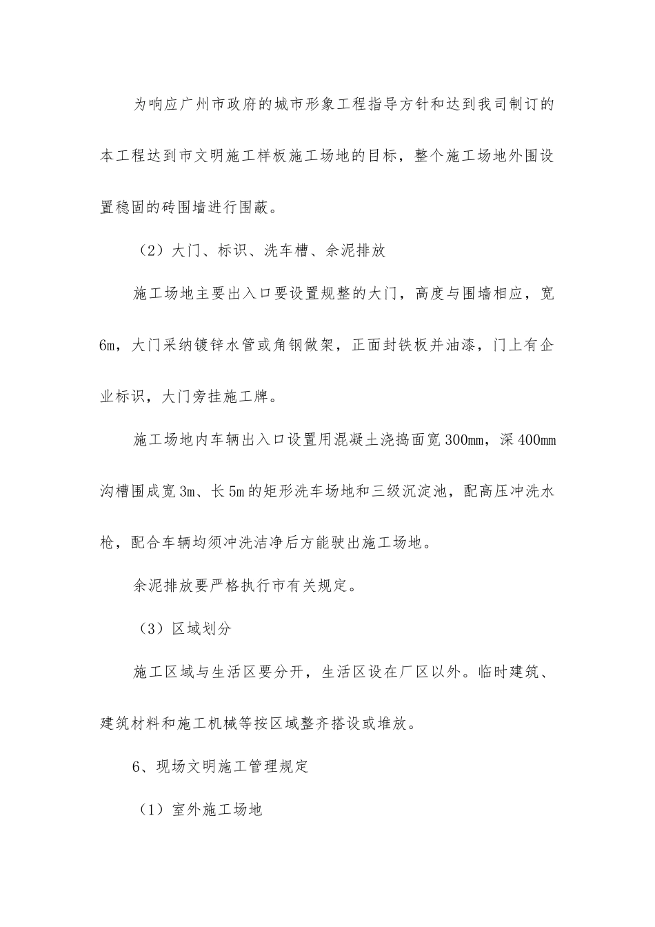 建筑工程项目施工安全落实方法和措施_第2页